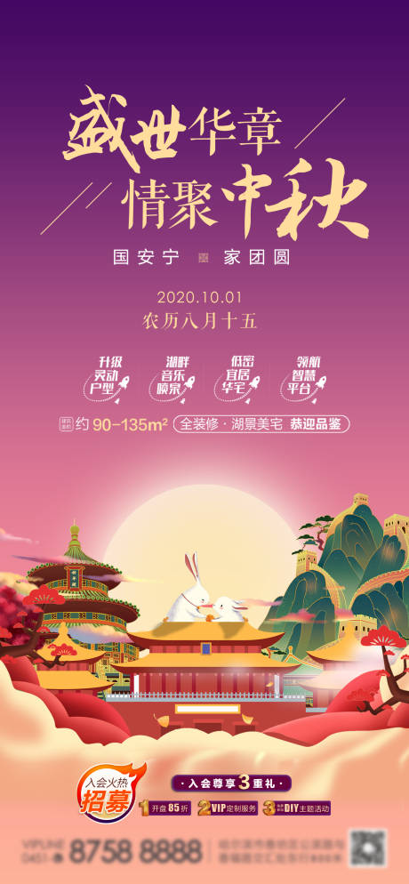 源文件下載【享設計】搜索編號：34070004218061548【中秋地產活動】
