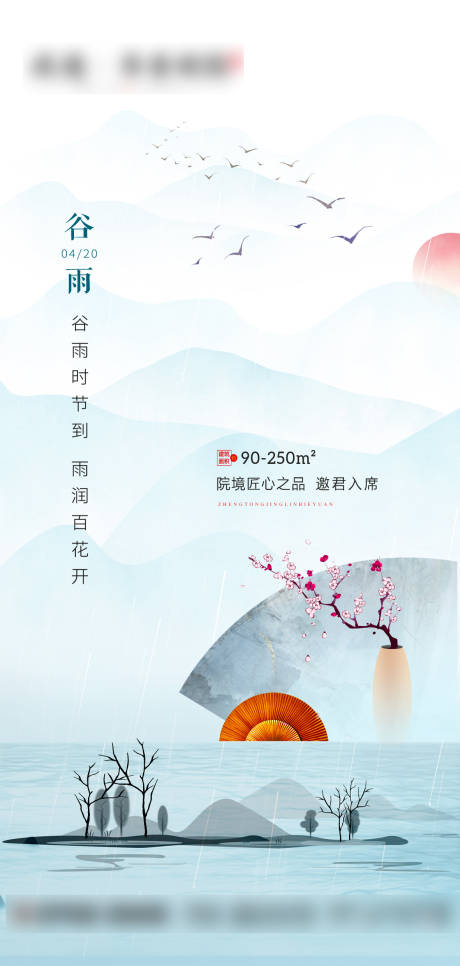 源文件下載【享設計】搜索編號：26880004090718579【谷雨微信海報】