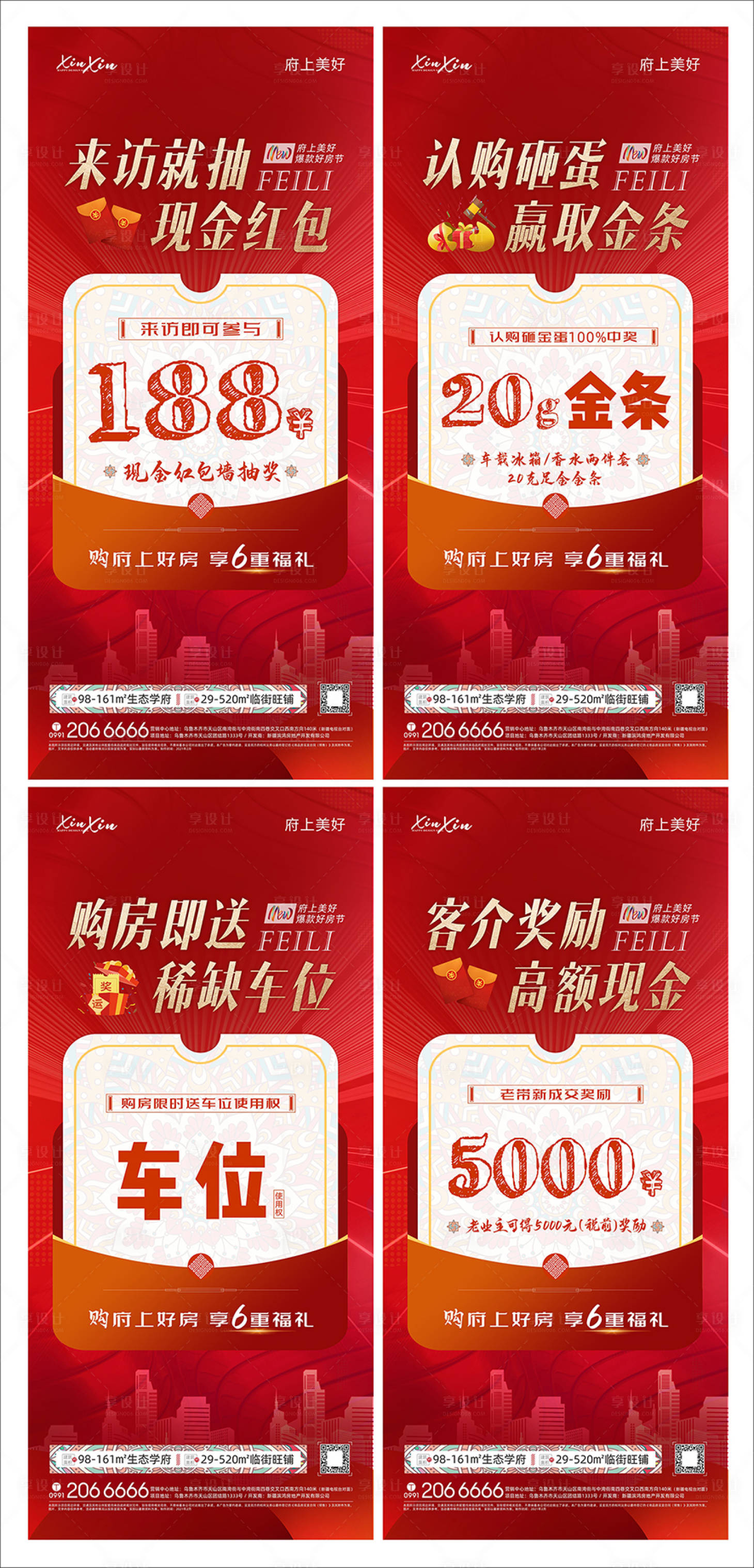 源文件下载【享设计】搜索编号：23810004205176216【来访送礼宣传海报】