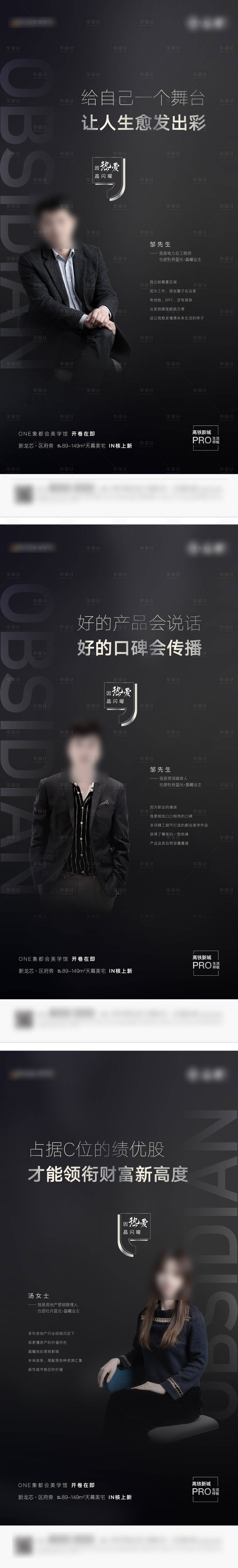 源文件下载【享设计】搜索编号：96570004409173261【业主代言海报】