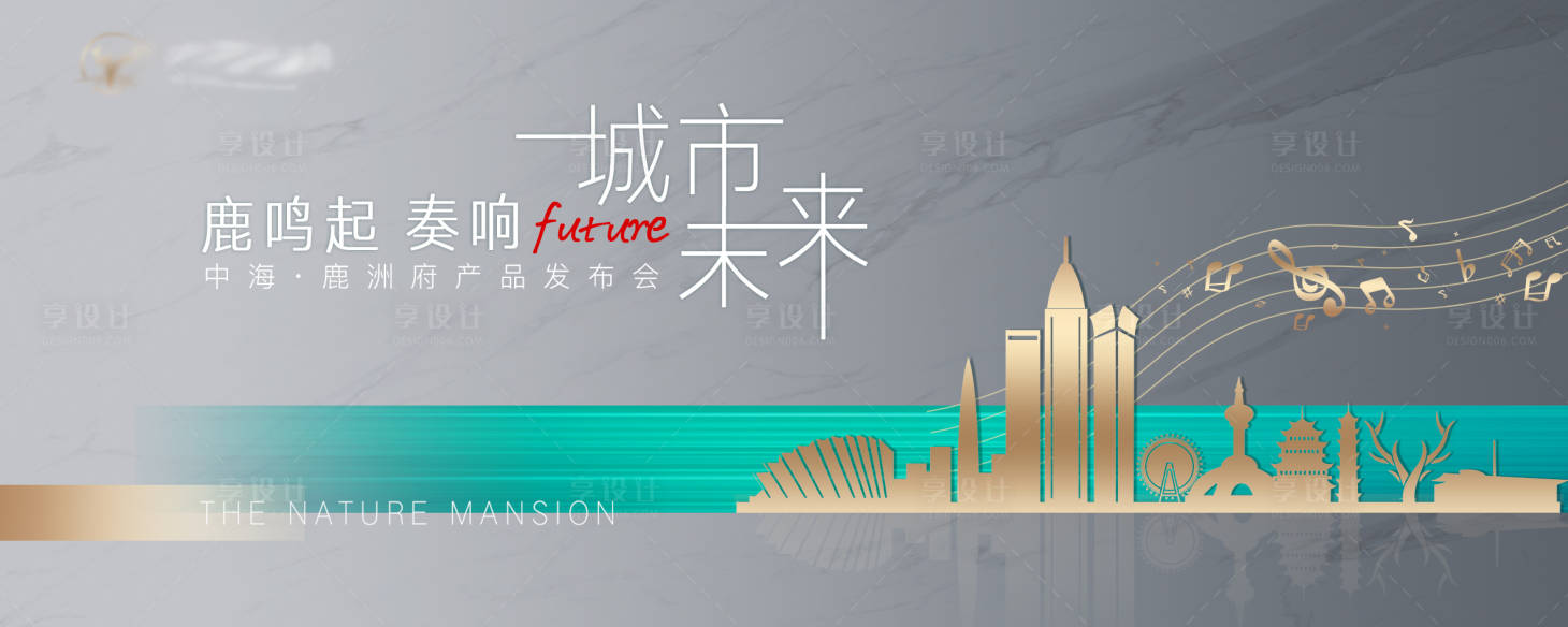 源文件下載【享設計】搜索編號：31030004485763317【地產產品發布會背景板】