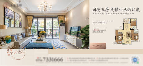 源文件下载【米色地产户型价值点海报展板】编号：52210004286455256