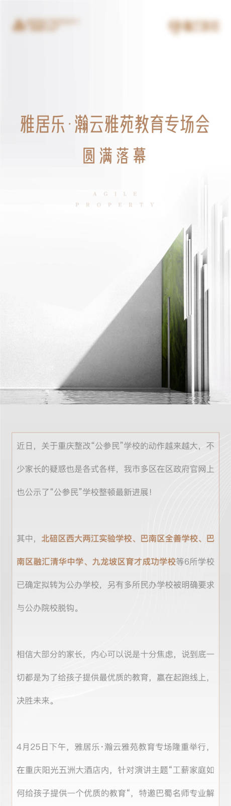 源文件下載【享設計】搜索編號：32460004484599440【地產教育講座長圖】