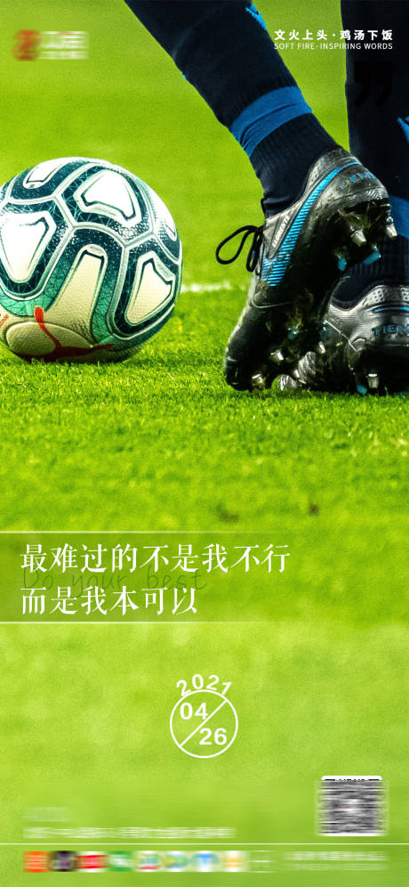 源文件下载【享设计】搜索编号：25340004297669324【企业激励海报】