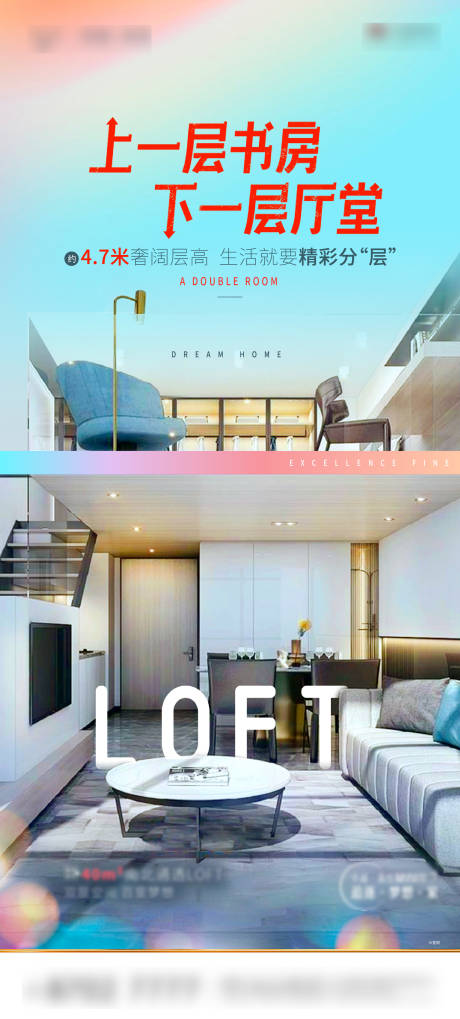 源文件下载【LOFT加推海报】编号：61590004193178247