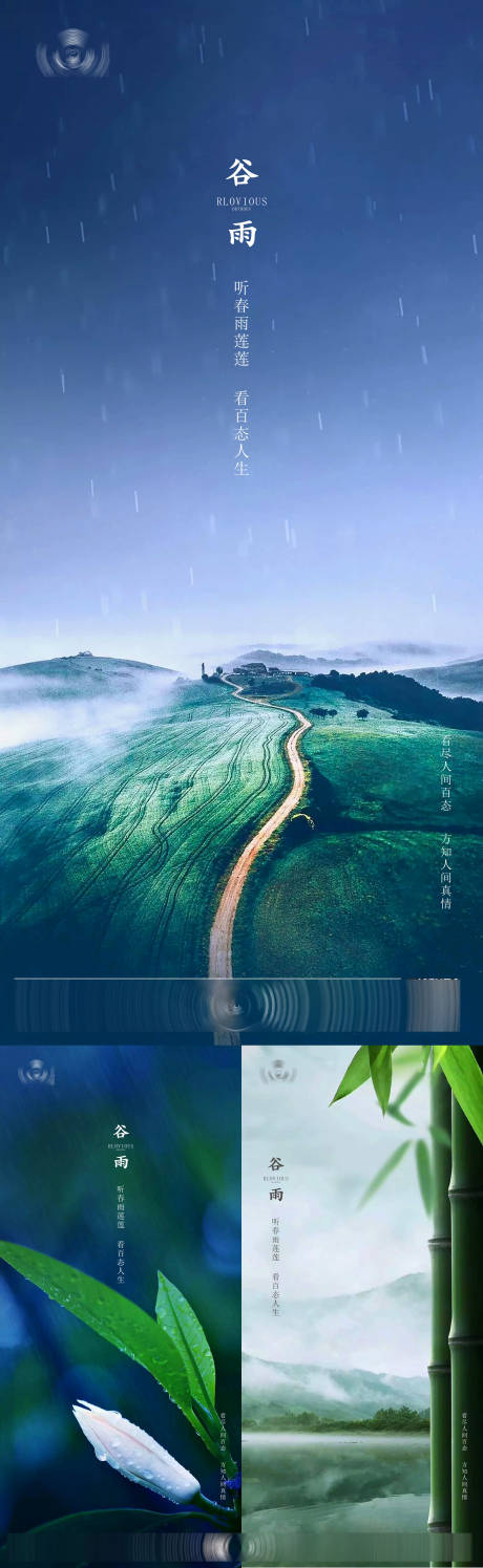 源文件下载【享设计】搜索编号：65210004223083499【谷雨系列海报】