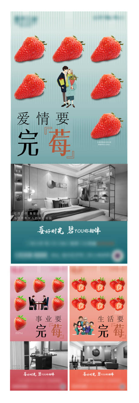 源文件下载【地产草莓活动刷屏海报】编号：48990004228918930