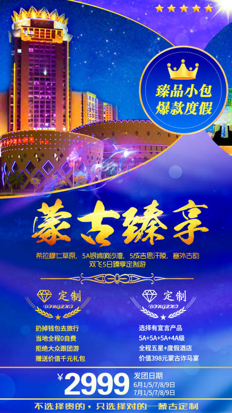 源文件下载【蒙古旅游】编号：22810004151351318