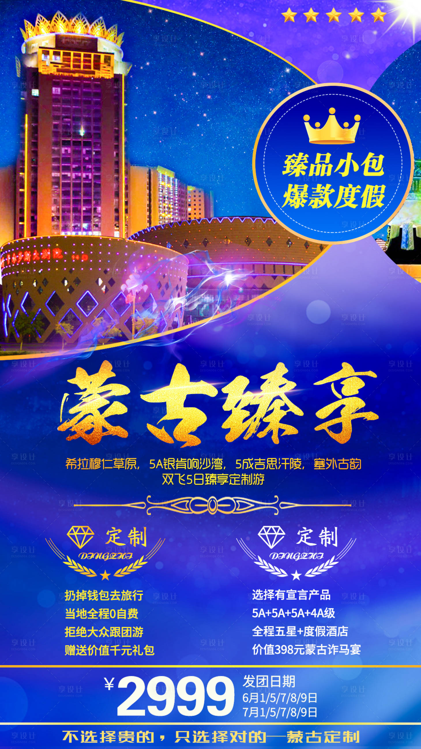 源文件下载【蒙古旅游】编号：22810004151351318