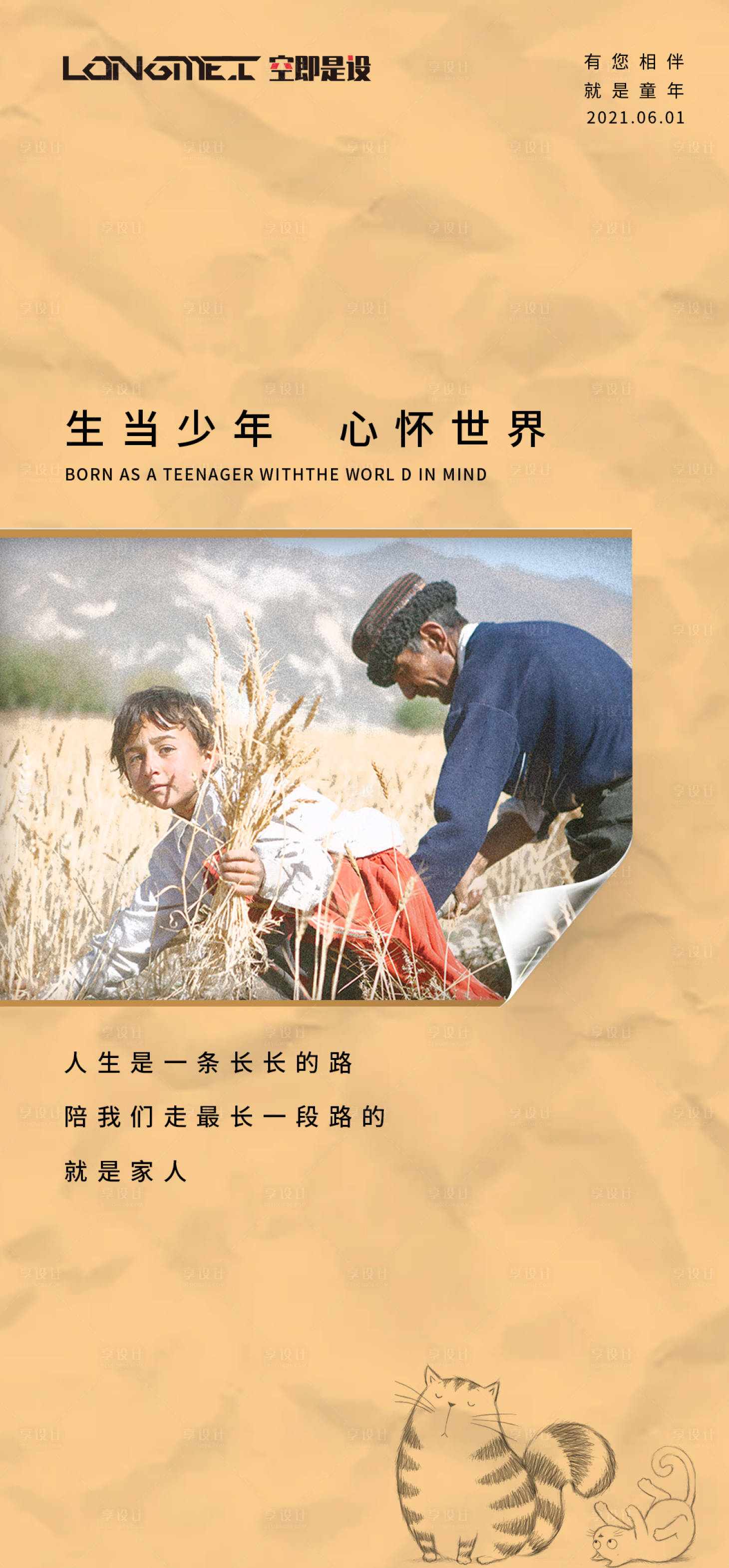 源文件下載【享設(shè)計】搜索編號：87850004449335662【61兒童節(jié)】