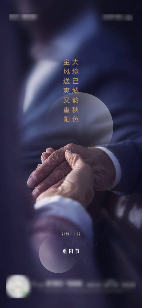 源文件下载【重阳节节气海报】编号：55260004432595873