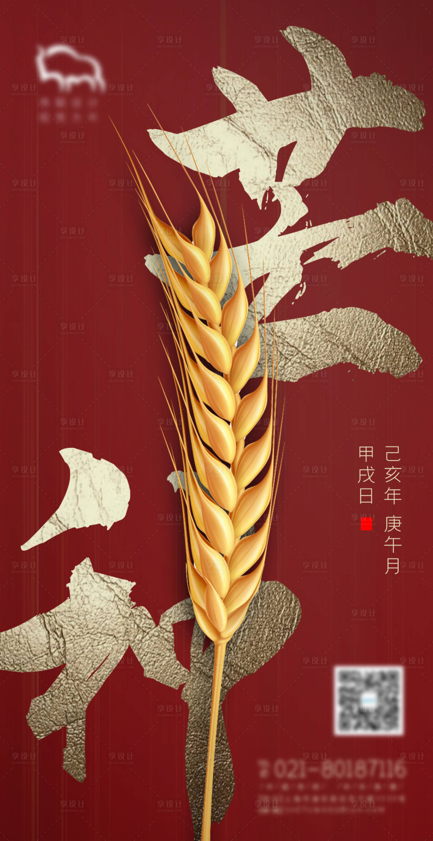 源文件下載【享設計】搜索編號：64140004452919750【芒種節日海報】