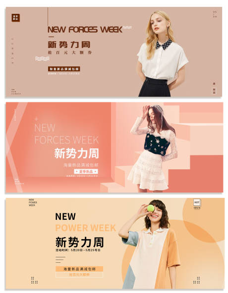 源文件下载【淘宝新势力周服装上新banner】编号：34760004264806663
