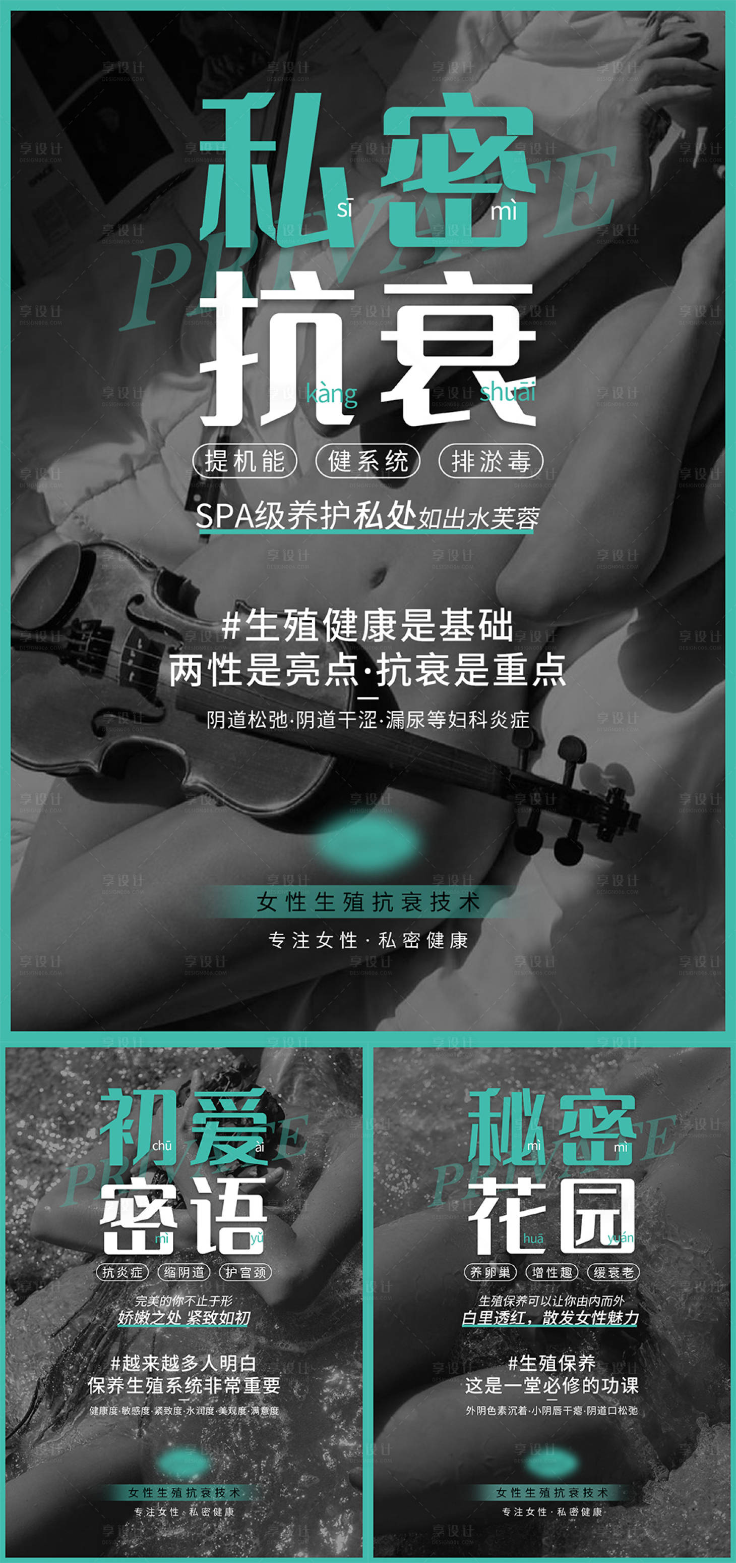 源文件下載【享設計】搜索編號：81630004119526236【女性私密系列宣傳海報】