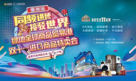 源文件下载【特卖会双十一活动展板】编号：55820004507291254