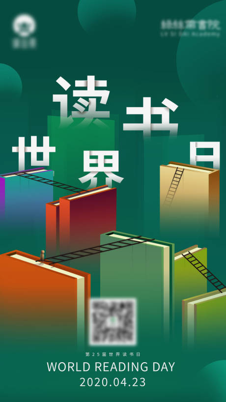 源文件下载【享设计】搜索编号：16510004175522998【创意读书日创意海报】