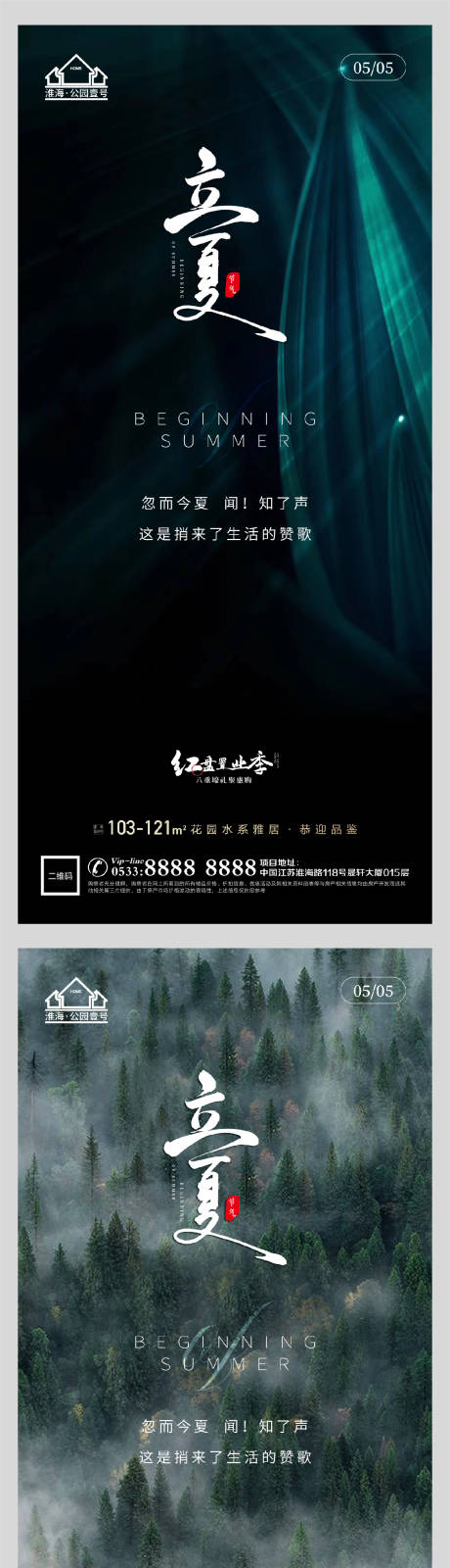 源文件下載【享設(shè)計(jì)】搜索編號：75910004457412170【地產(chǎn)立夏節(jié)氣微信】