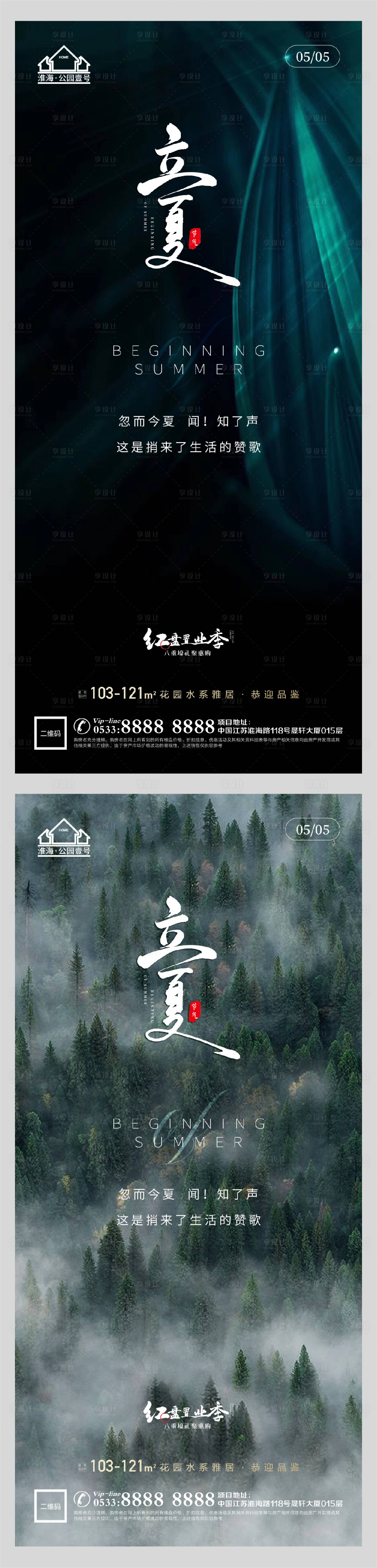 源文件下載【享設(shè)計】搜索編號：75910004457412170【地產(chǎn)立夏節(jié)氣微信】