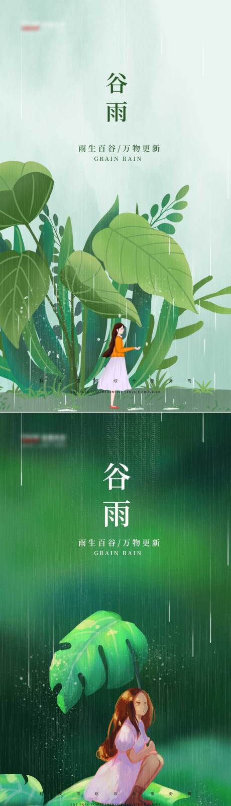 源文件下载【清新谷雨插画系列海报】编号：20210407091112712