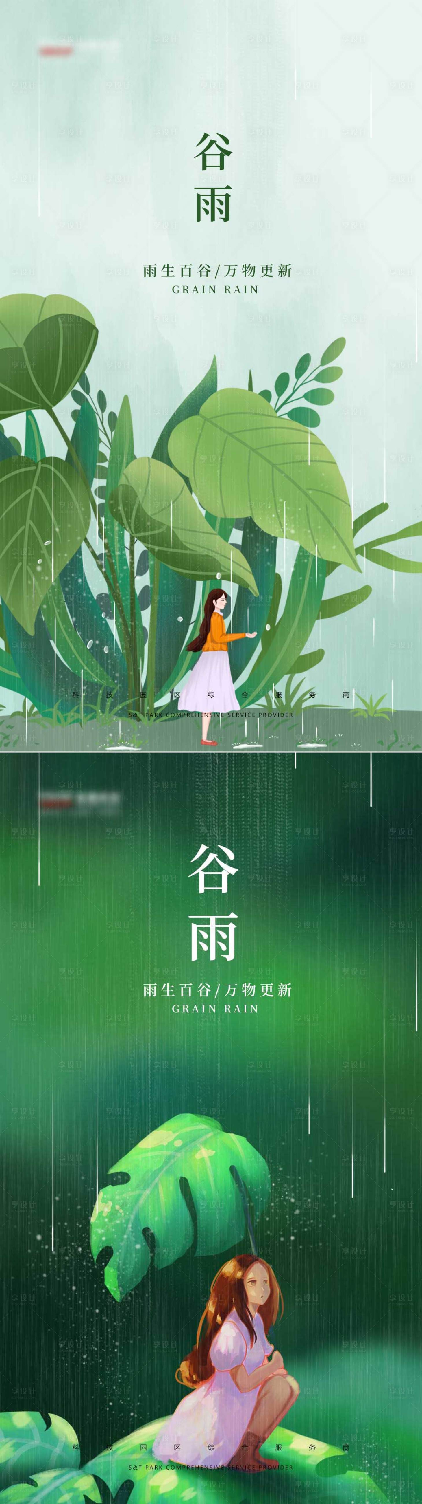 源文件下载【享设计】搜索编号：32420004155064988【清新谷雨插画系列海报】