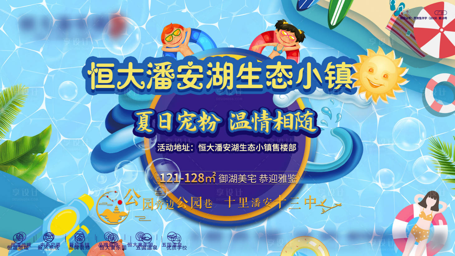 源文件下载【夏日游泳池游泳圈活动海报】编号：13180004137549867
