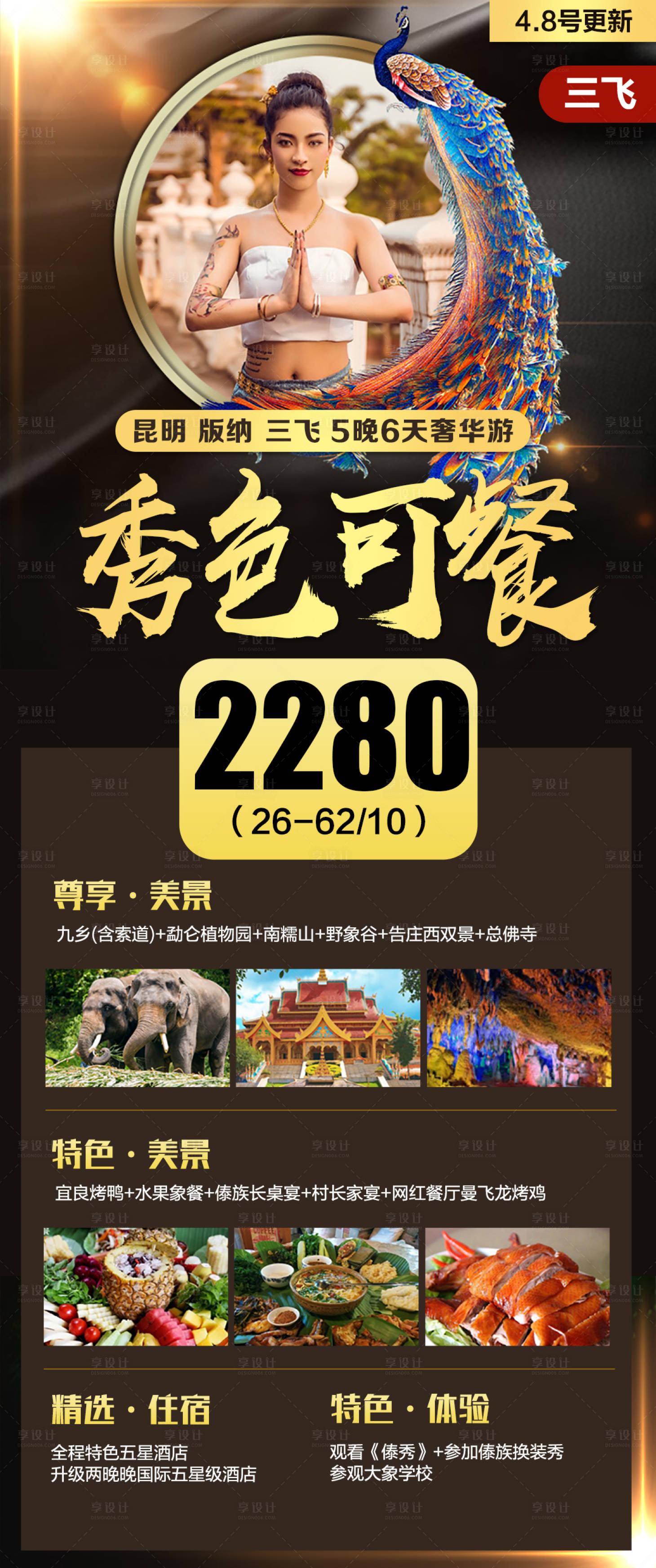 源文件下載【享設(shè)計】搜索編號：76790004263078580【云南旅游海報】