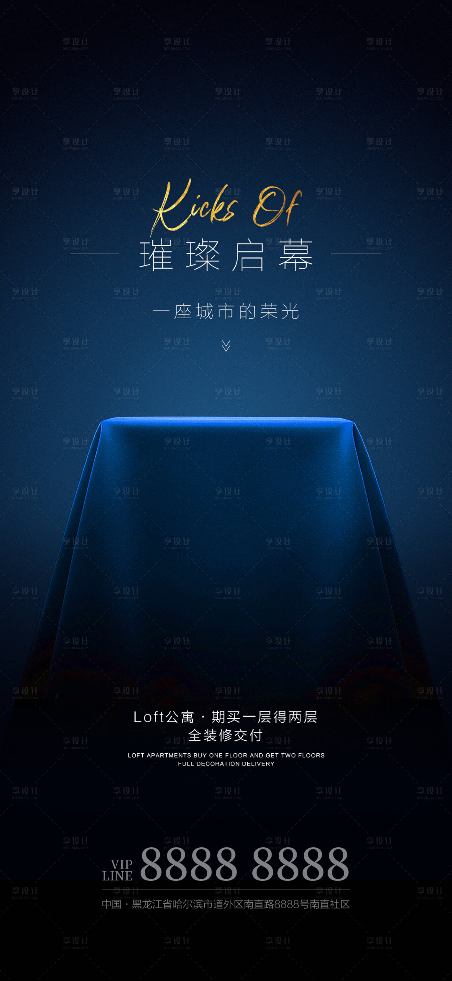 源文件下載【享設計】搜索編號：45900004238632211【地產啟幕單圖】