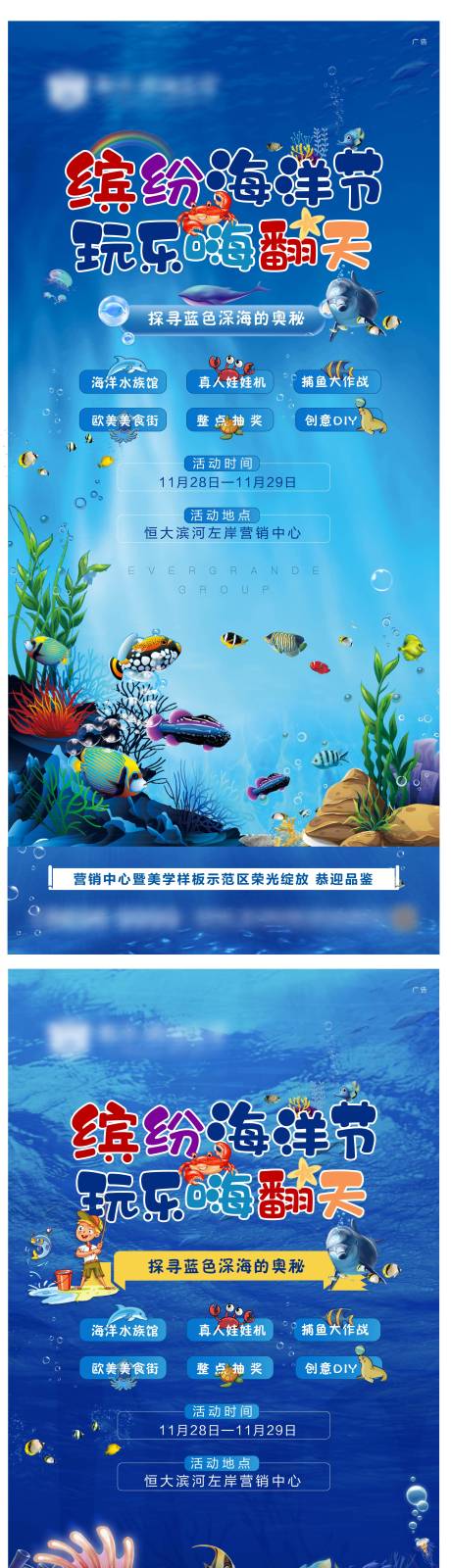 源文件下载【海洋节活动】编号：87020004271628707