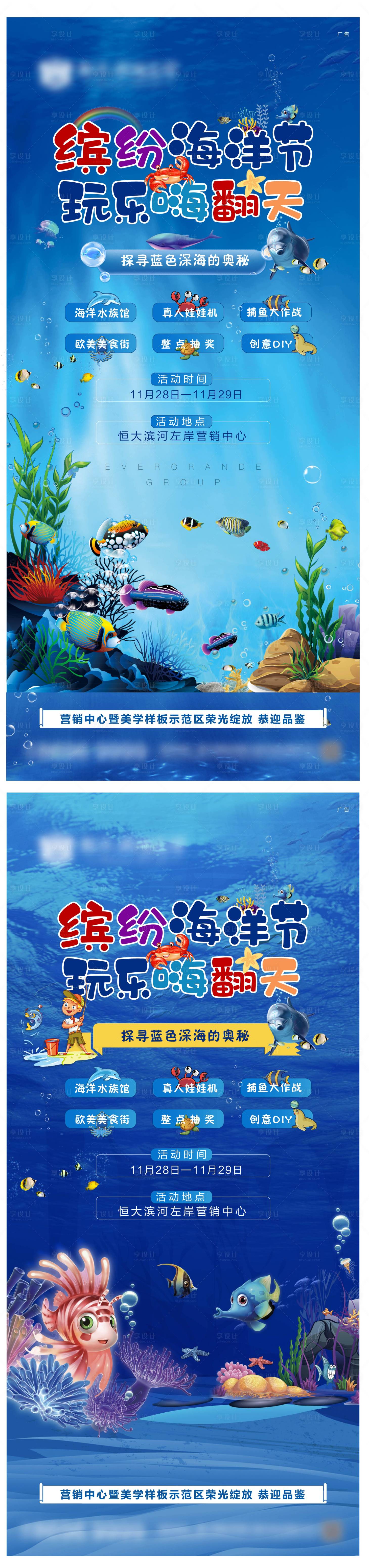 源文件下载【海洋节活动】编号：87020004271628707
