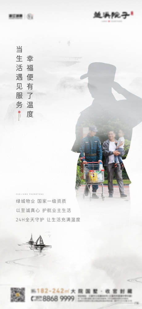 源文件下载【房地产中式物业服务飞机稿】编号：29380004392522945