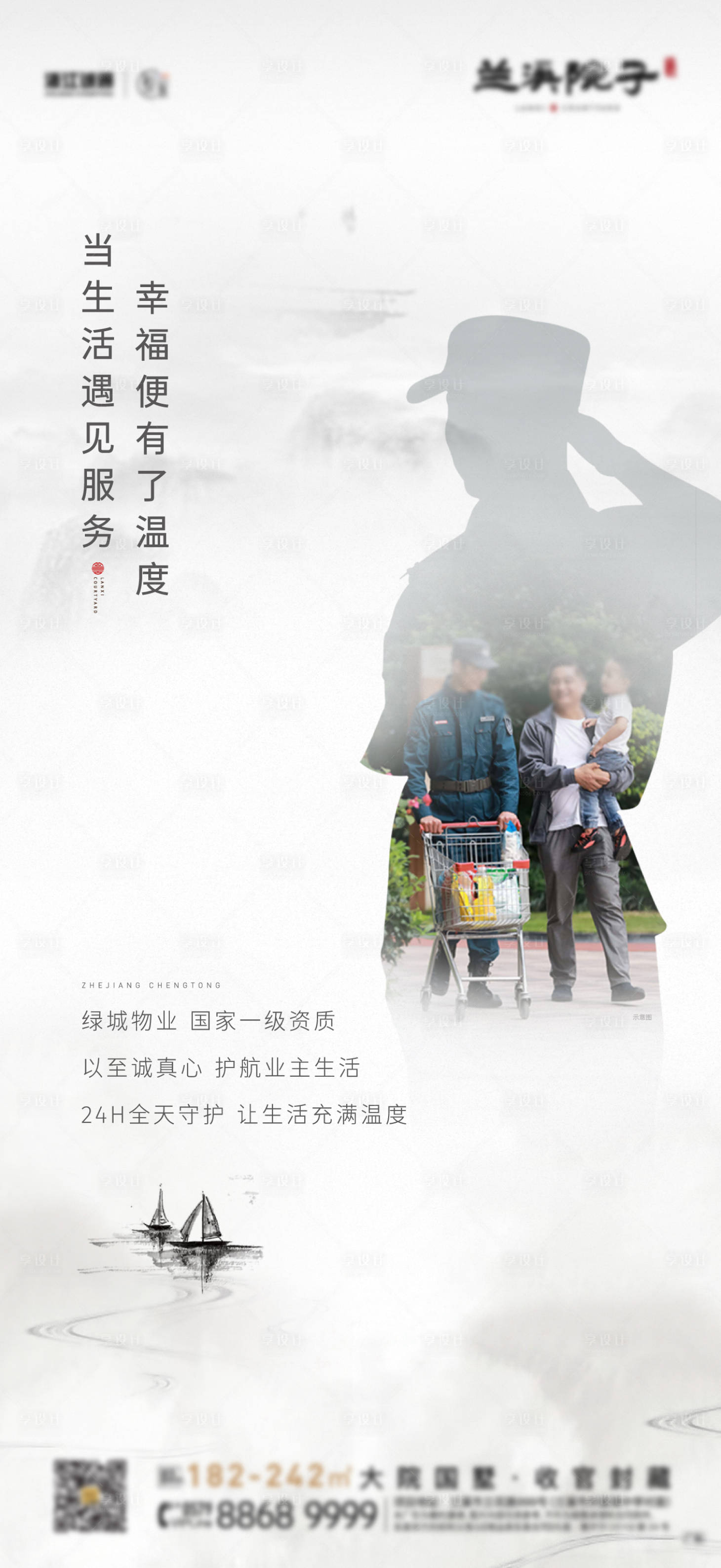 源文件下载【房地产中式物业服务飞机稿】编号：29380004392522945