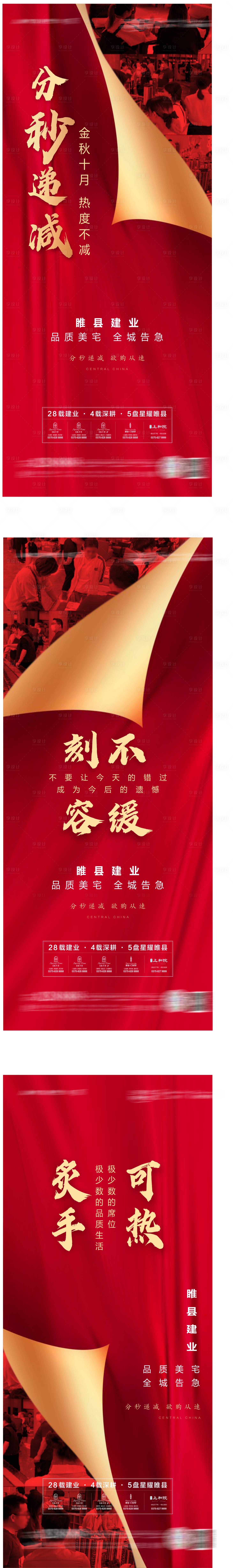 源文件下载【钜惠热销海报】编号：39950004213666876