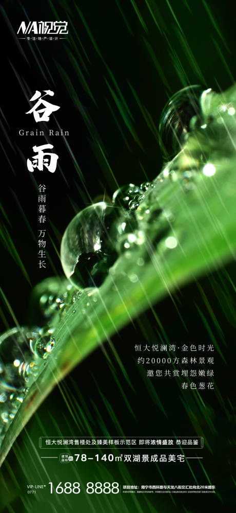 源文件下载【谷雨节气海报】编号：84940004312581687