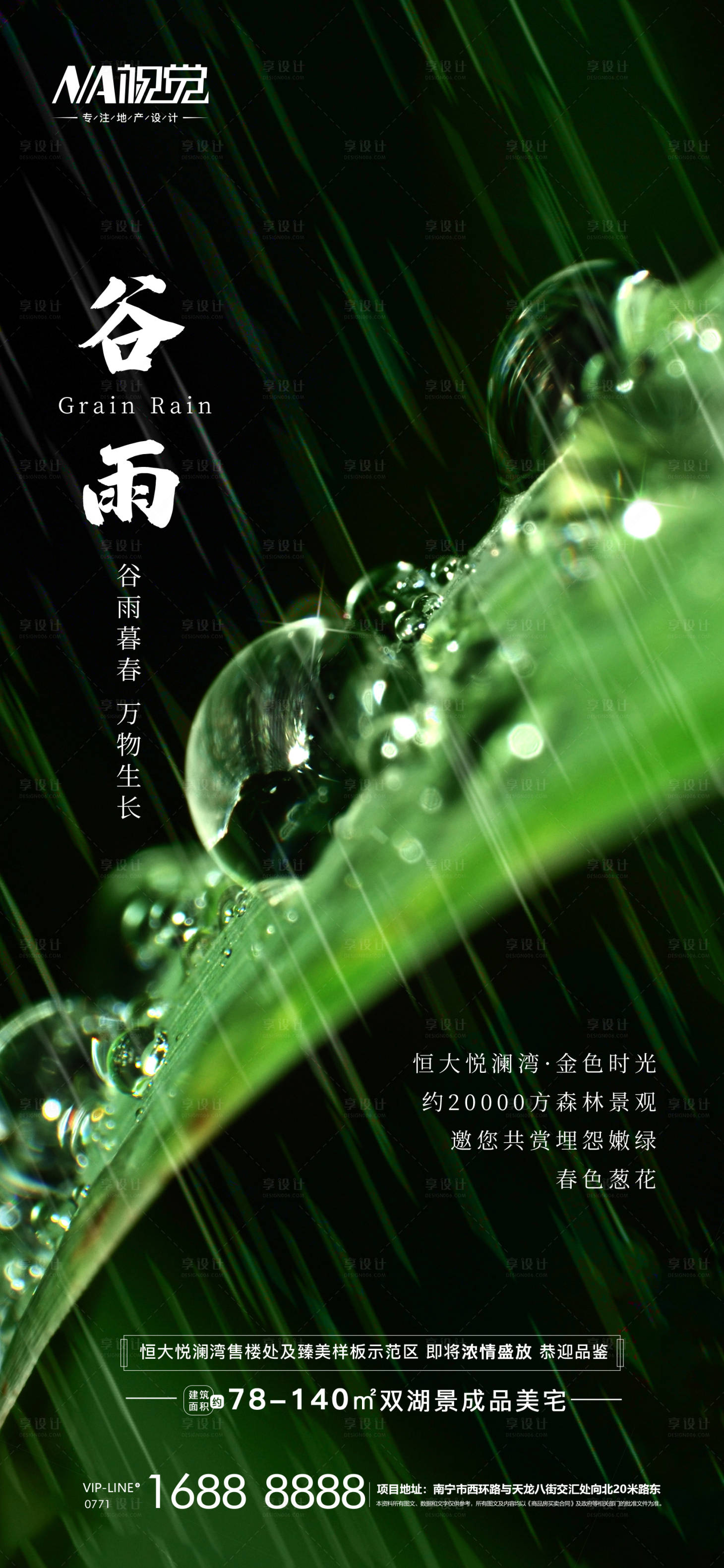 源文件下載【谷雨節氣海報】編號：84940004312581687