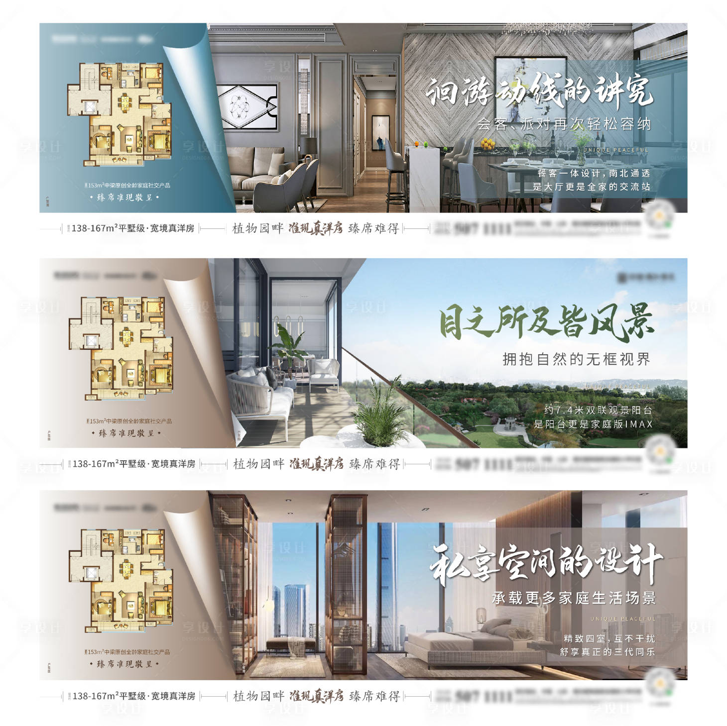 源文件下载【地产户型价值点海报展板系列稿横版】编号：45510004246134956