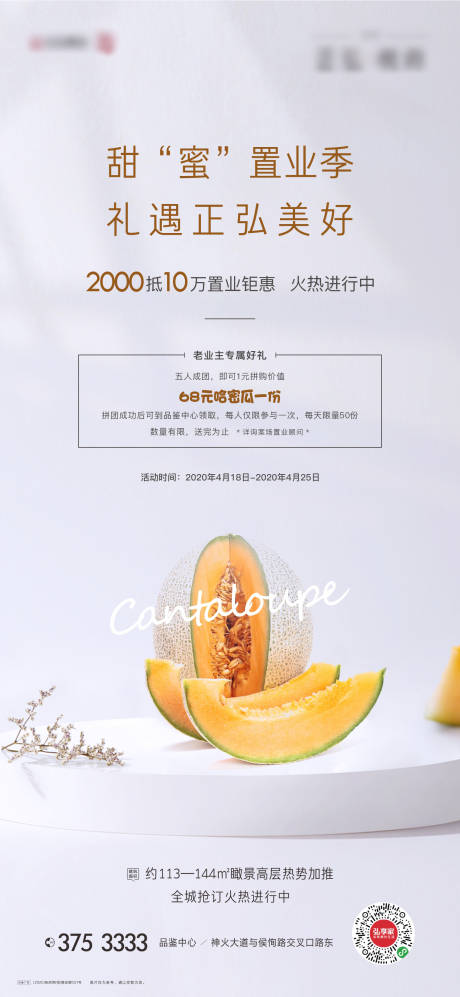 源文件下載【享設計】搜索編號：81250004234457516【哈密瓜活動單圖】