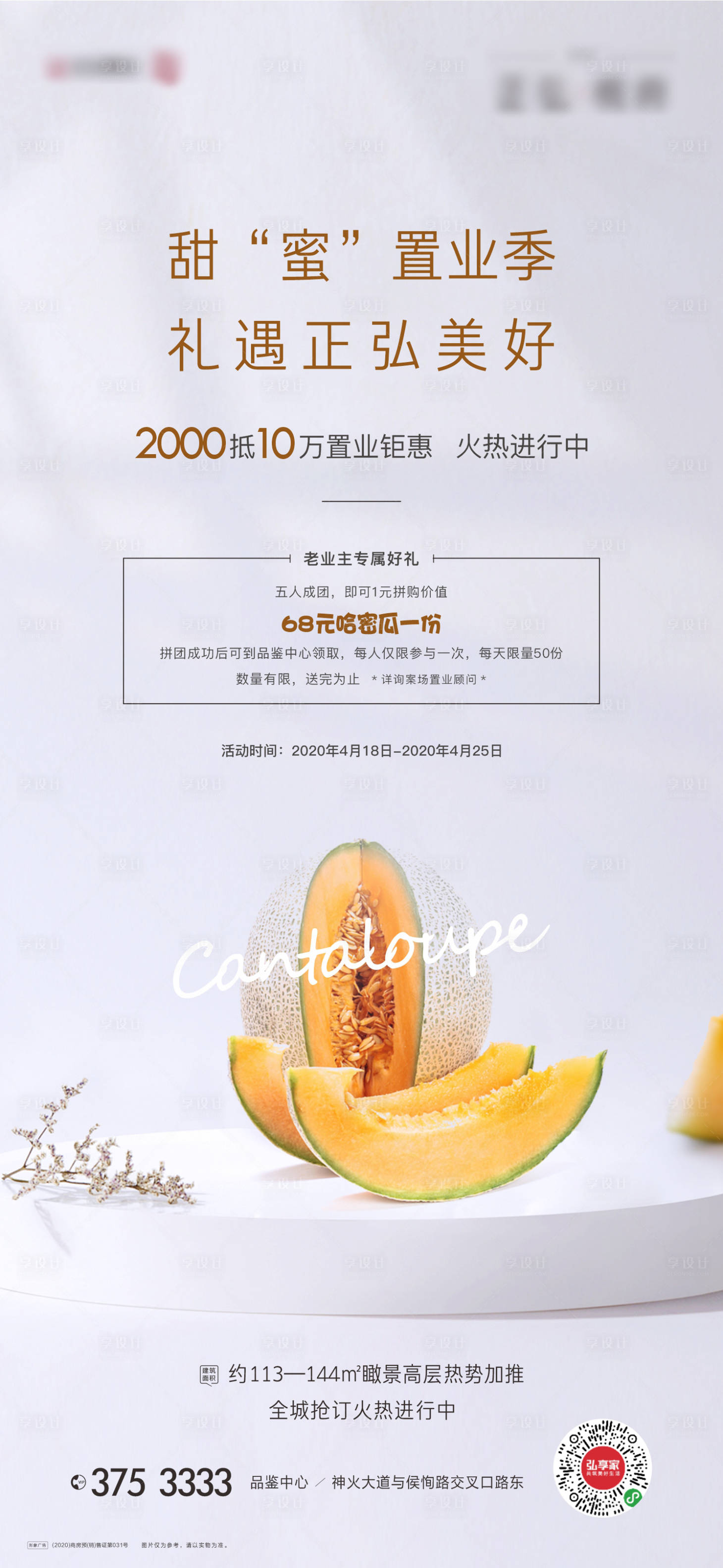 源文件下载【享设计】搜索编号：81250004234457516【哈密瓜活动单图】