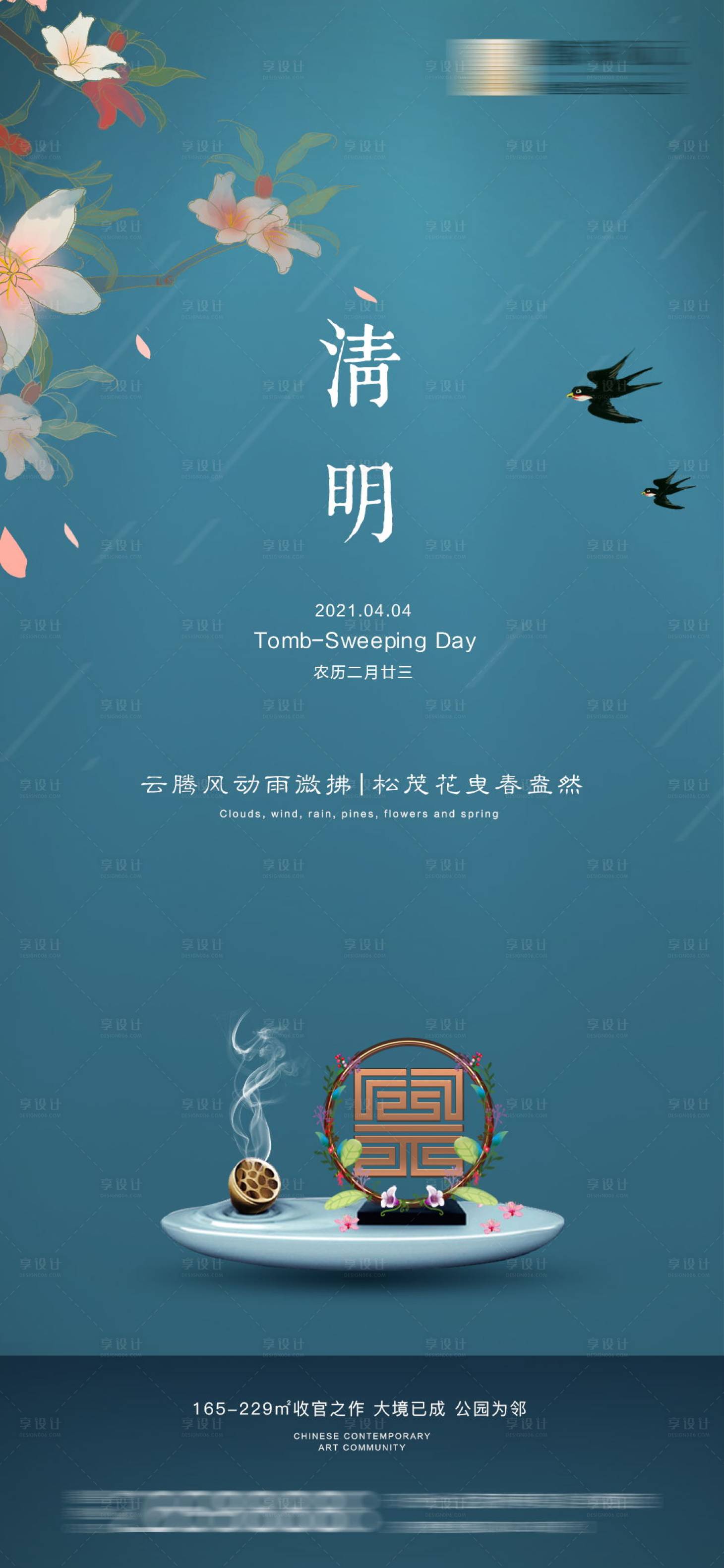 源文件下载【享设计】搜索编号：96840004465297872【清明节海报】
