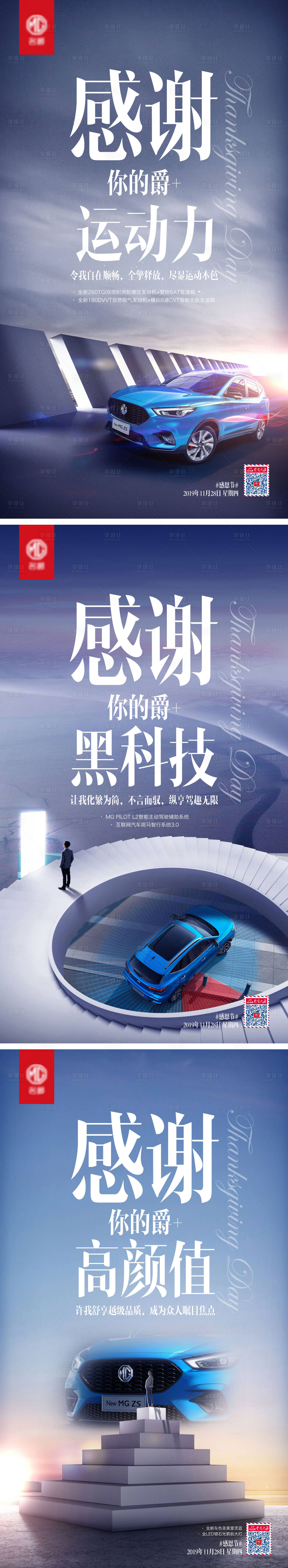 源文件下載【享設(shè)計(jì)】搜索編號(hào)：94000004256173667【感恩節(jié)汽車銷售系列海報(bào)】