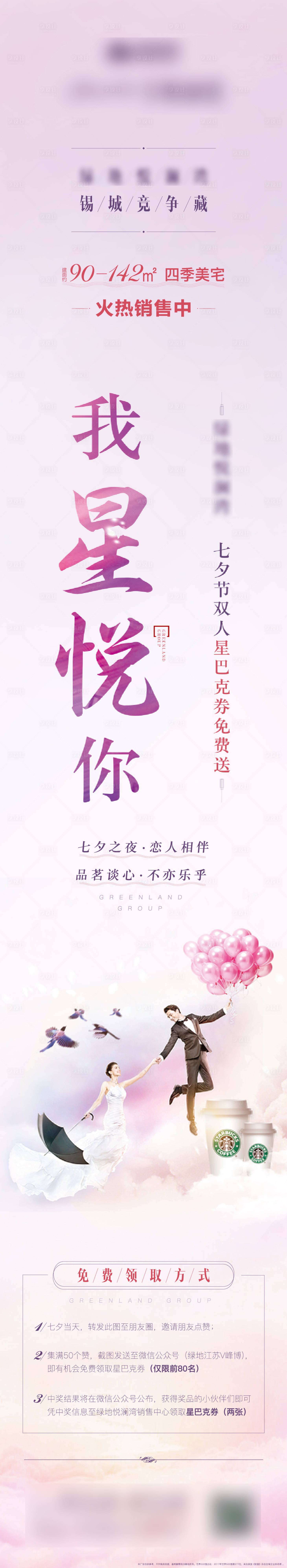 源文件下載【情人節(jié)七夕活動宣傳海報(bào)長圖】編號：84970004134448569