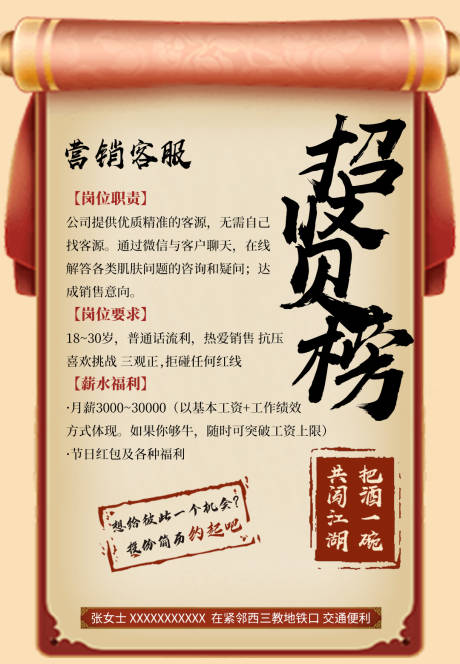 源文件下载【招贤榜招聘插画复古风宣传海报】编号：90000004390137677