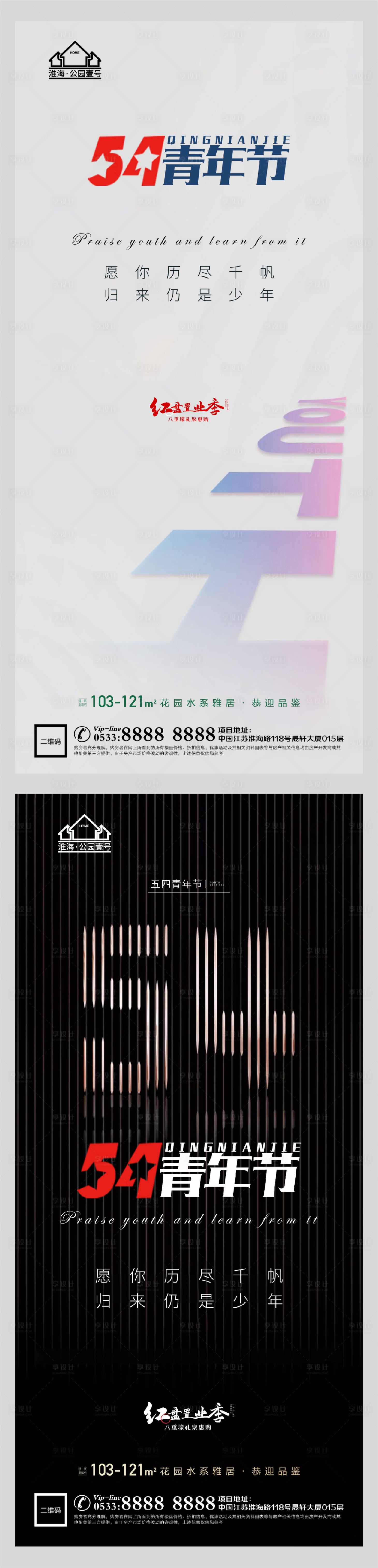 源文件下載【享設(shè)計(jì)】搜索編號(hào)：87700004438677158【地產(chǎn)五四青年節(jié)微信】