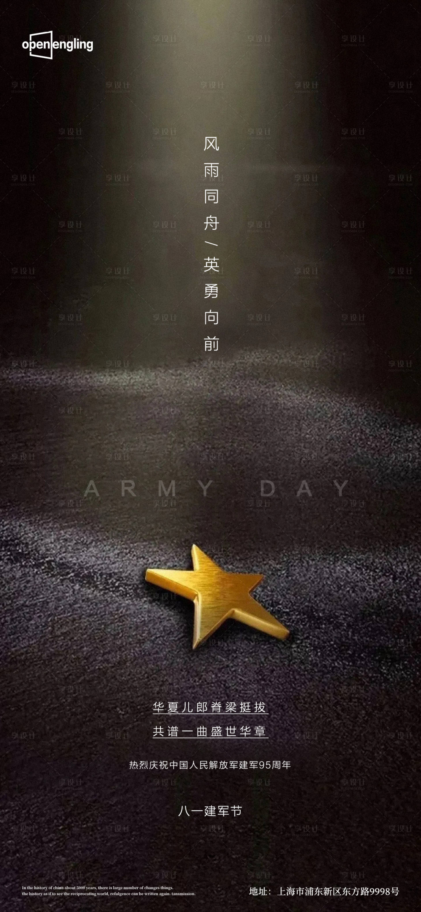 源文件下载【享设计】搜索编号：49760004182099205【建军节】