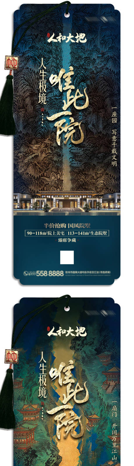 源文件下載【享設計】搜索編號：65710004347885254【地產中式系列微信刷屏】
