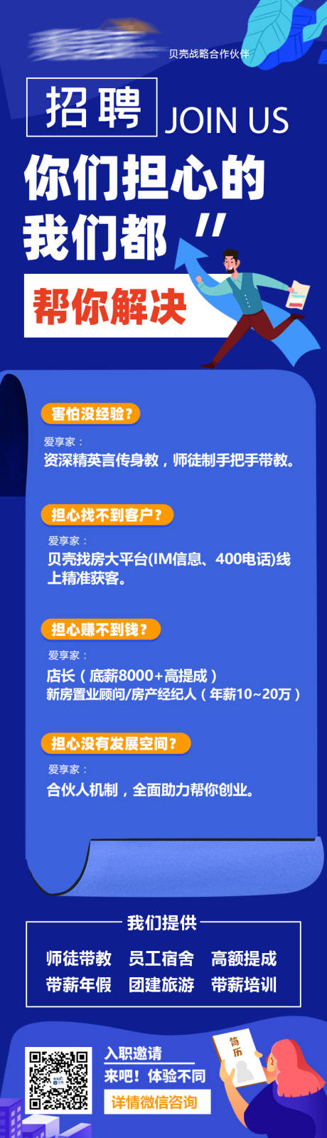 源文件下載【地產招聘長圖】編號：91020004433671628