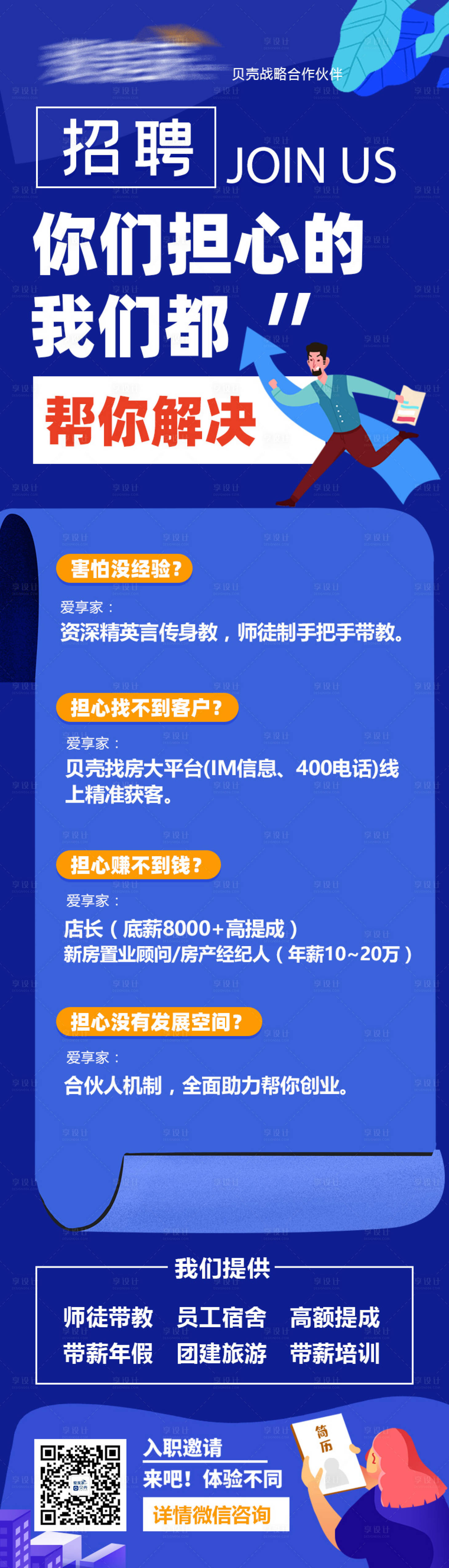 源文件下載【地產(chǎn)招聘長圖】編號：91020004433671628