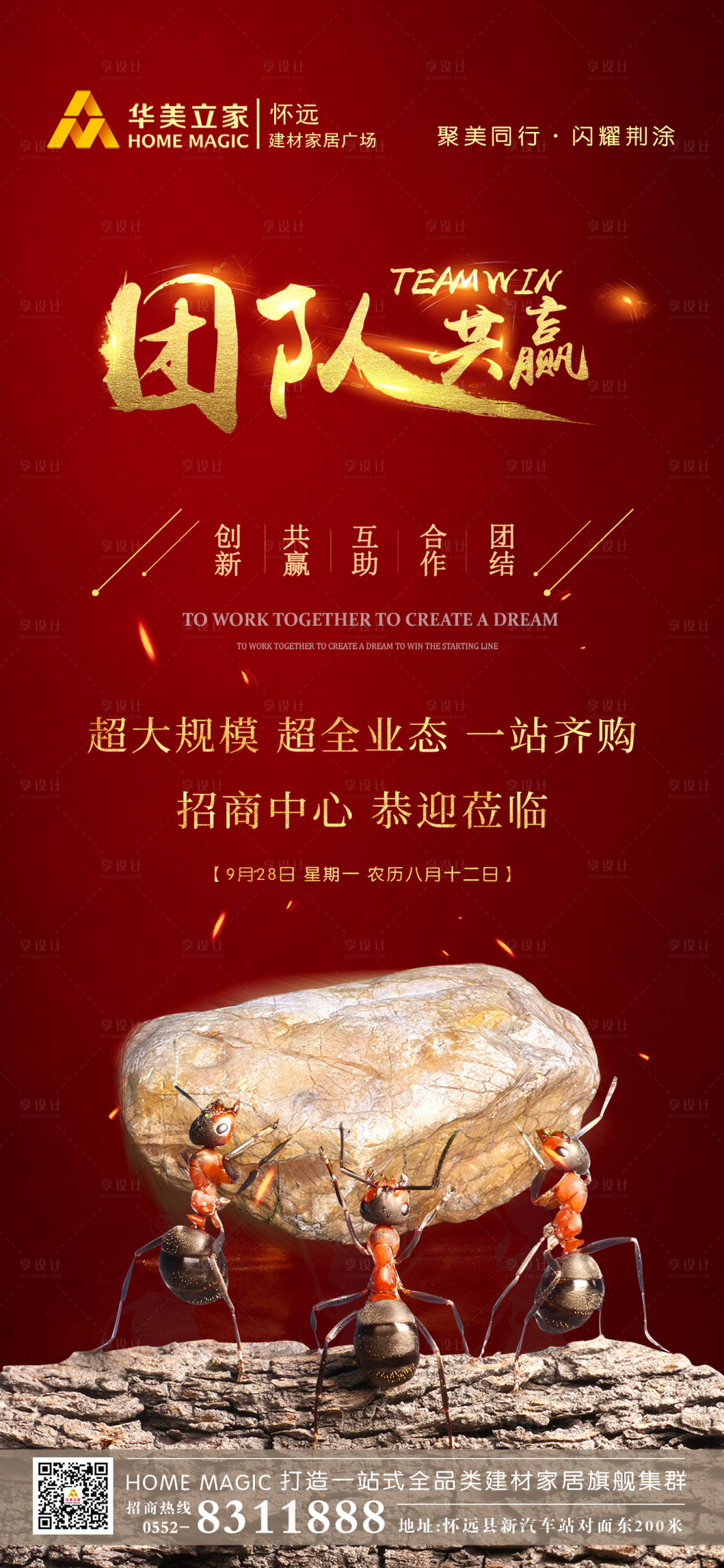 源文件下载【享设计】搜索编号：84340004401069126【团队共赢海报】