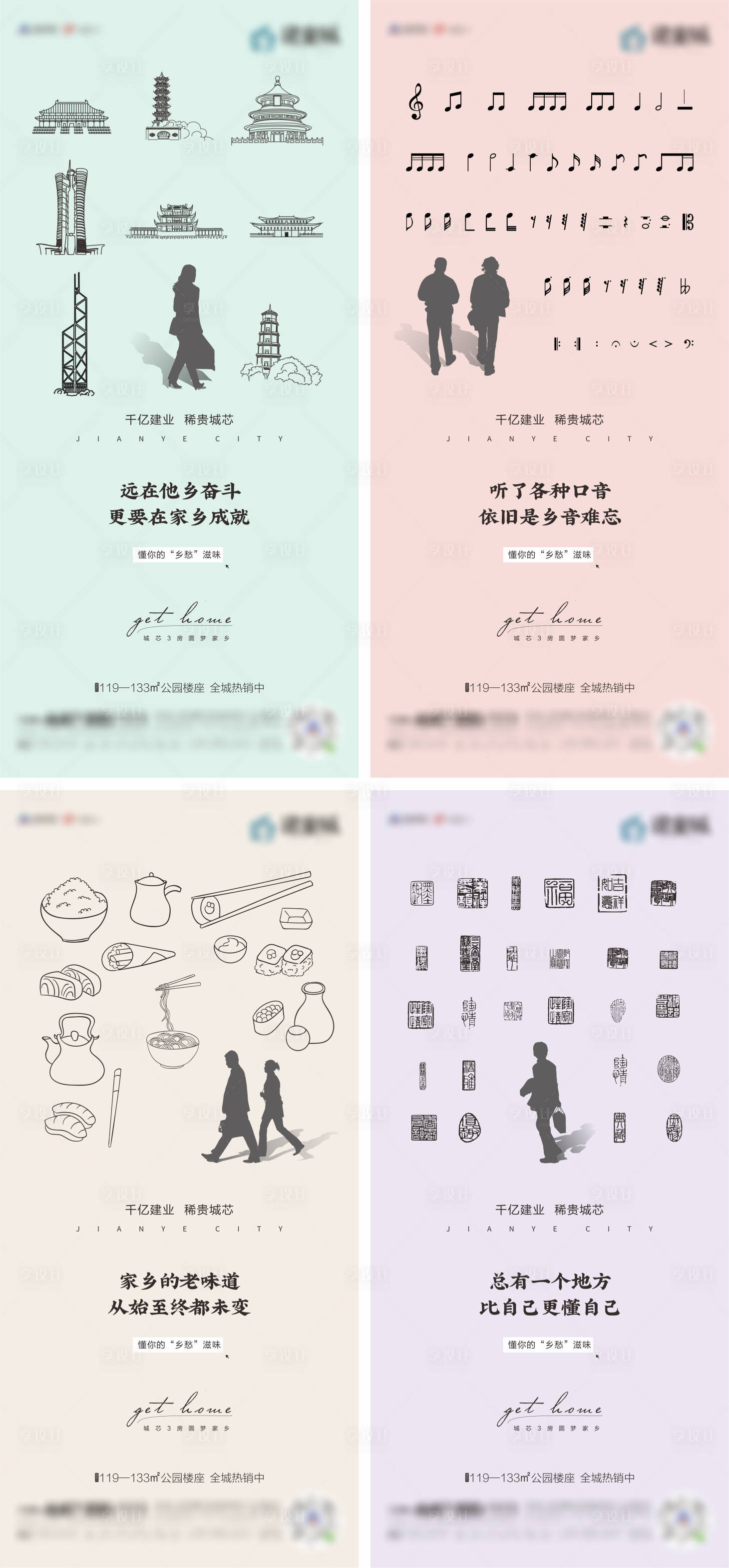 源文件下载【享设计】搜索编号：70260004388221411【地产返乡价值点系列海报】