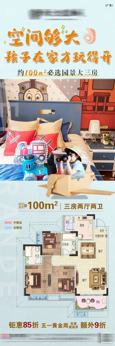 源文件下载【户型长图海报】编号：69200004488423843