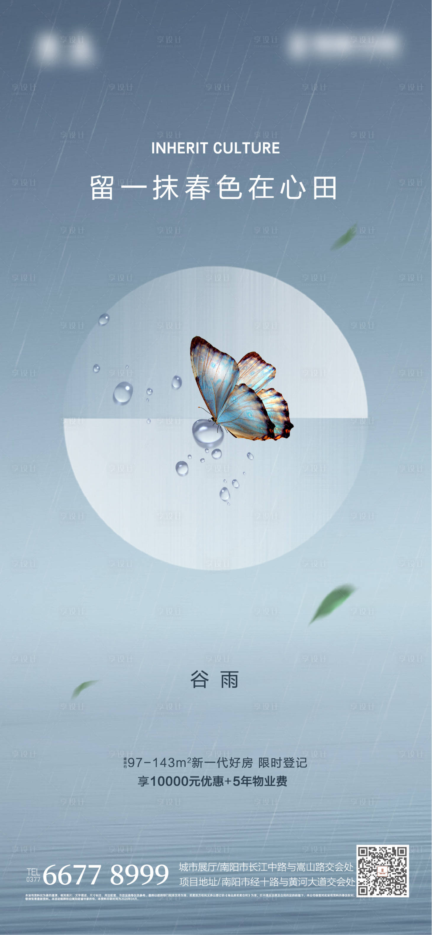源文件下載【享設(shè)計(jì)】搜索編號(hào)：86250004395844727【谷雨節(jié)氣海報(bào)】